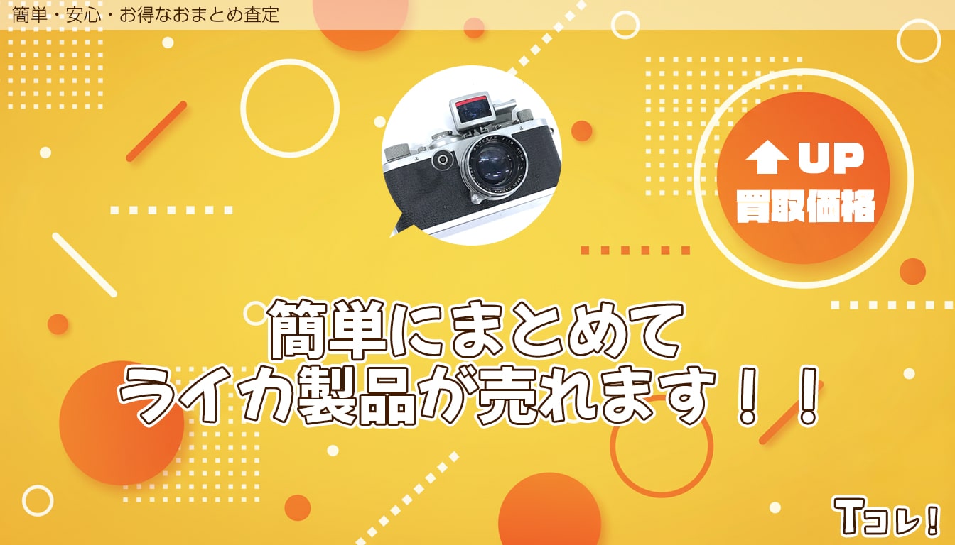 おまとめ査定